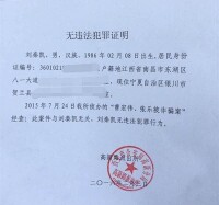 無犯罪記錄證明