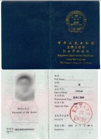 監理工程師執業資格證書樣本