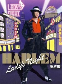 《Lady&amp;#39;s Night》專輯封面