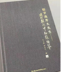 《鉛字流芳大先生—近代報刊中的張伯苓》