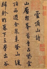 薛紹彭《雜書卷》(局部)台北故宮博物院藏
