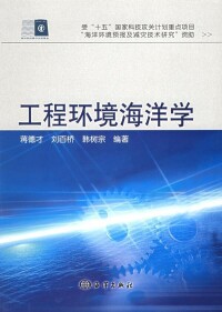 環境海洋學相關書籍