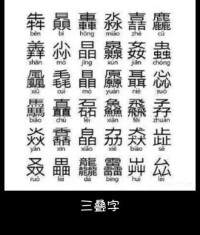 三疊字都有哪些