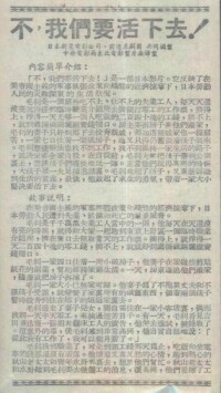 《不，我們要活下去！》電影說明書