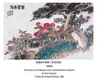 朱宣咸中國畫《百花齊放》