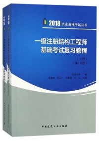 註冊結構工程師