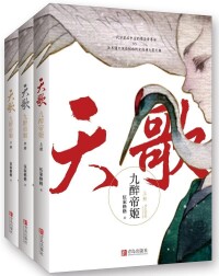 天歌[網路小說]