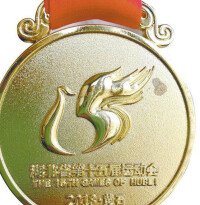 湖北省第十五屆運動會獎牌