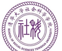 清華大學社會科學學院