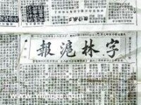 《字林滬報》