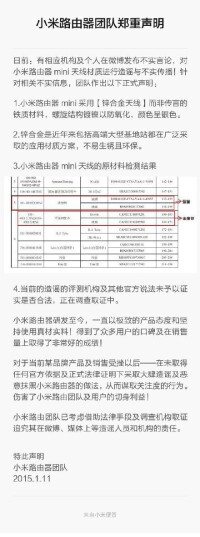 小米路由器官方回應：採用的是鋅合金天線