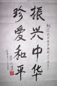 李水清手書