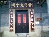 廣東台山中社村“雷氏大宗祠”