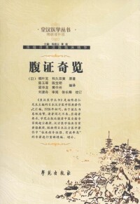 皇漢醫學叢書