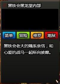 黑鐵會黑龍堂內部