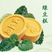 精製綠豆糕