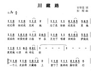 《川藏路》歌曲簡譜