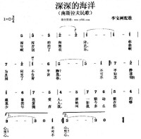 《深深的海洋》