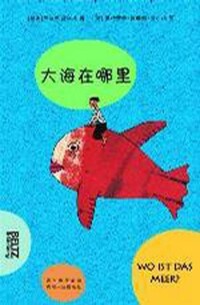 《大海在哪裡》