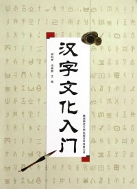 漢字文化