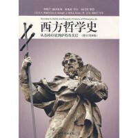 西方哲學史[2016年上海譯文出版社出版書籍]