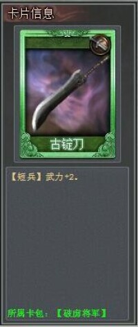 破虜將軍[TCG桌游《亂戰》卡包名]