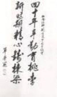 李劍白[原黑龍江省委書記]