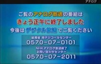 NHK綜合頻道模擬電視結束前最後畫面