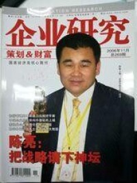 《和諧管理的本質是二元相對平衡》----《企業研究》雜誌封面