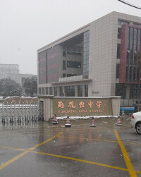 南京市雨花台中學