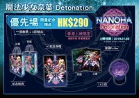 魔法少女奈葉Detonation