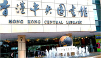 香港中央圖書館大門