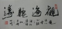 舒展[黑龍江省老年書畫研究會會員]