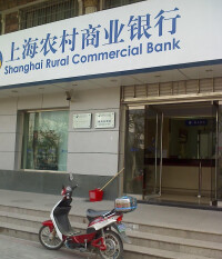 農村商業銀行