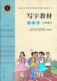 6年級下冊