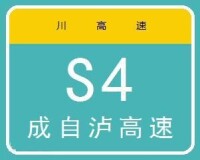 成自瀘高速公路