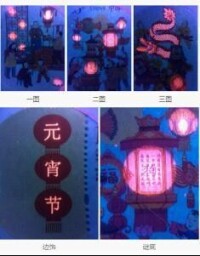 元宵節[中國2018年發行郵票]