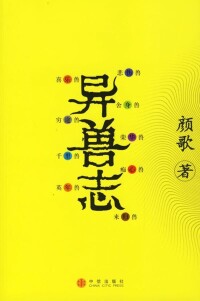 圖書《異獸志》封面