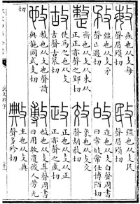 《說文解字》“敏”