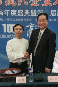 陳欣先生與台灣代表團團長余正昭在中國傳統文化與現代人才論壇上