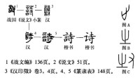 詩[漢字]