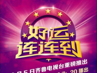 QLTV《好運連連到》