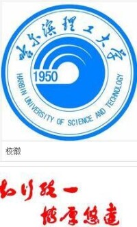 哈爾濱理工大學電氣與電子工程學院