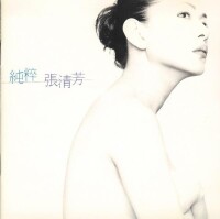 張清芳專輯封面圖片