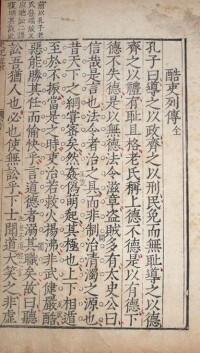 《漢書·杜周傳》