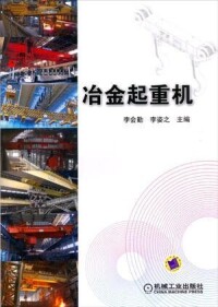 冶金起重機[圖書名稱]