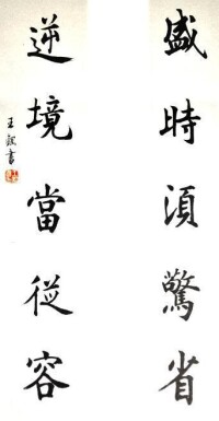 王剛[陝西書法家]