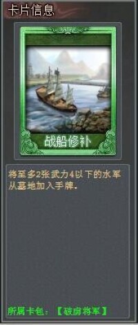 破虜將軍[TCG桌游《亂戰》卡包名]