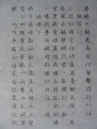 字帖臨摹