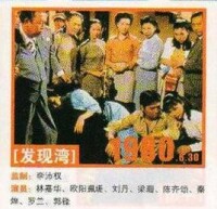 發現灣[1980年香港電視劇]